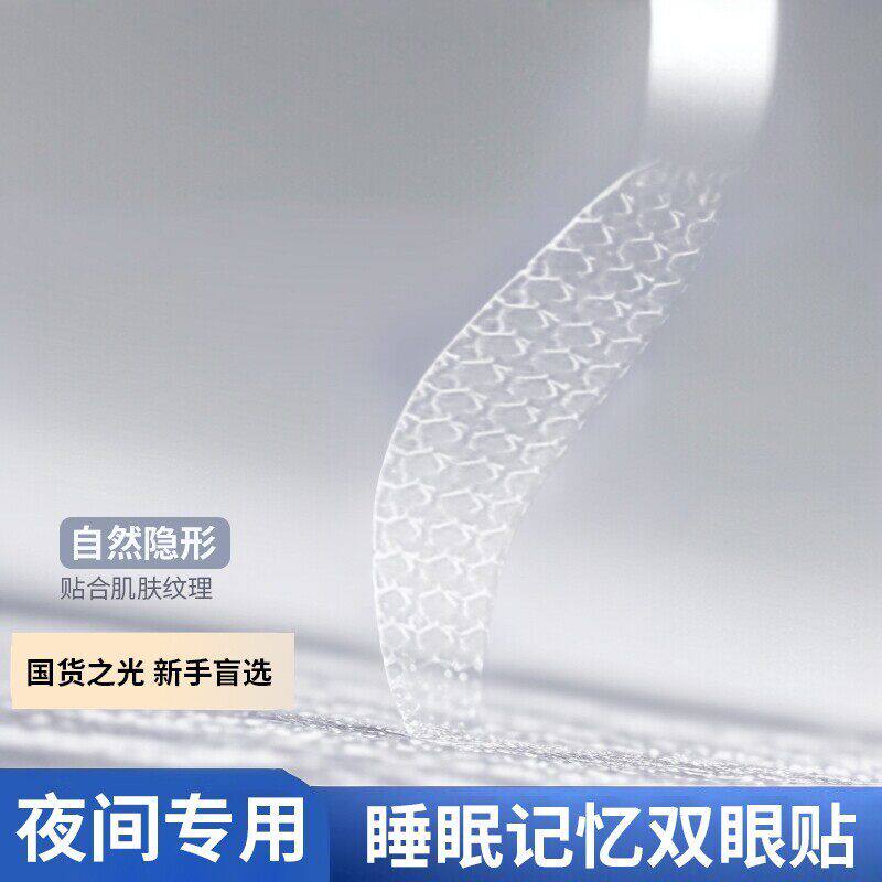 睡眠记忆双眼皮贴内双肿眼泡适用修饰美目贴自然贴合肌肤