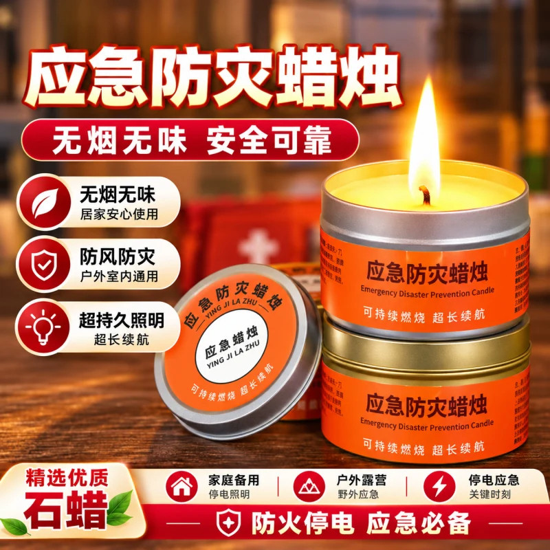 应急蜡烛防灾家用无烟无味装备