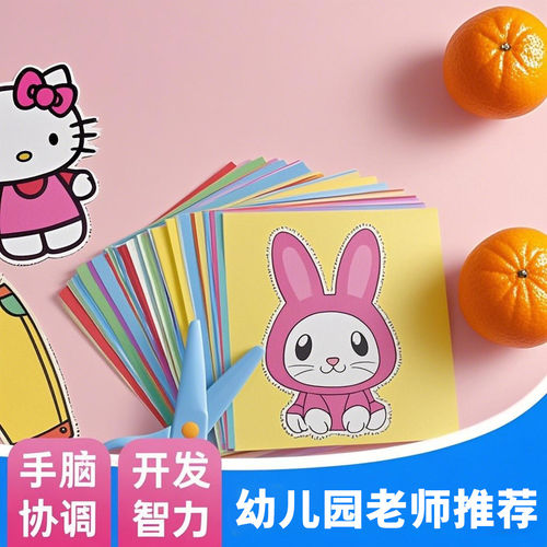 趣味亲子互动剪纸手工兴趣培养趣味玩具diy制作材料