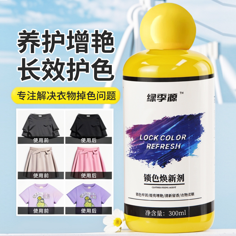 衣服固色增艳剂衣物锁色