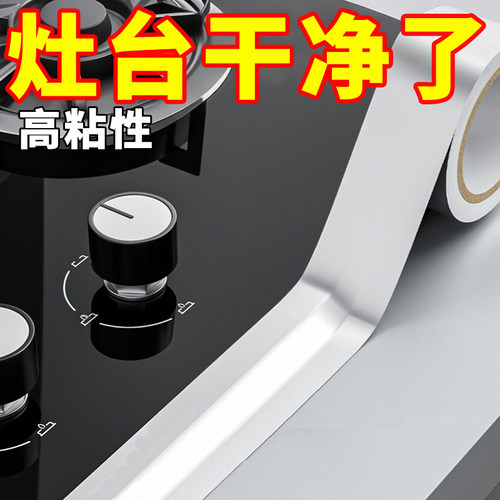 厨房防油贴纸灶台水槽缝隙防水