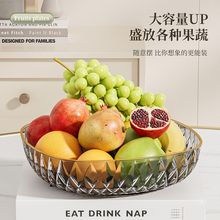 水果盘客厅家用茶几零食摆放盘2025新款果盆轻奢高级水果盘水果篮
