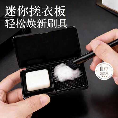 迷你洗刷搓衣板化妆刷收纳