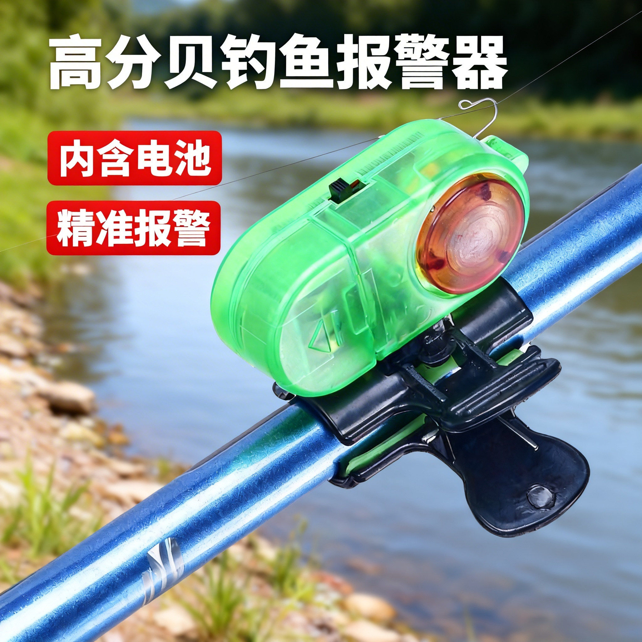 闪光钓鱼报警器海杆抛竿鱼竿中鱼电子海竿铃铛高灵敏自动感应