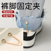 子太长调节扣裤 隐形裤 腿改短神器裤 脚防拖地神器收口固定夹挽边扣