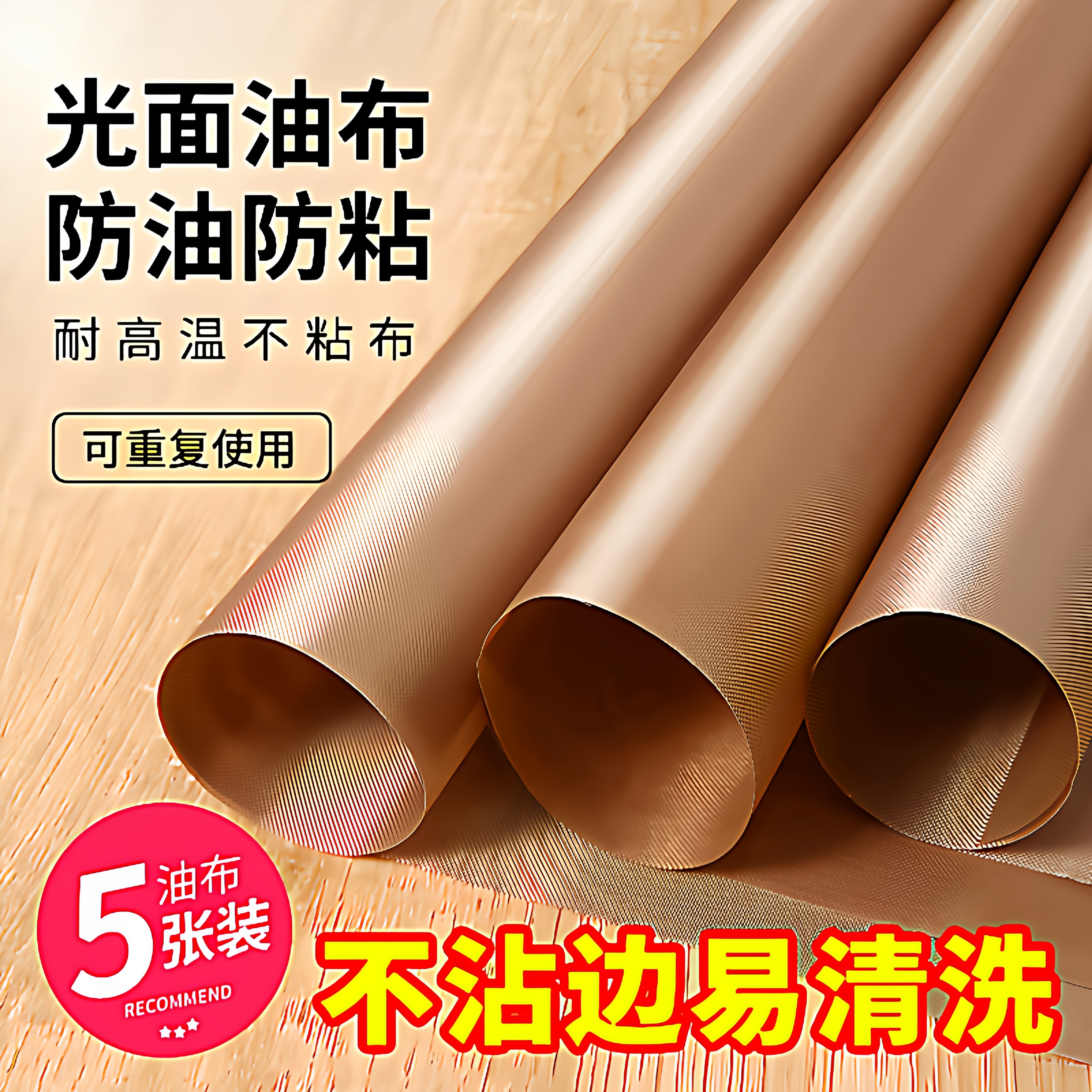 烘焙油布反复使用家用商用蛋糕卷烤盘垫防粘布烤箱纸油纸布