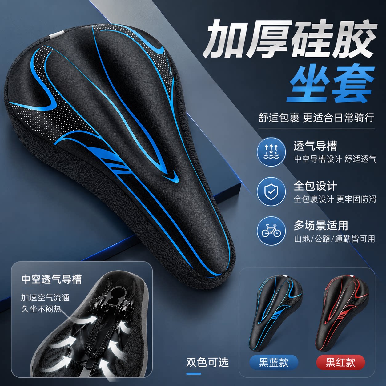 自行车硅胶加厚减震舒适坐垫套