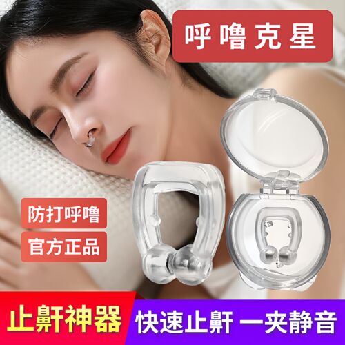 打鼾睡觉止鼾器呼吸男女