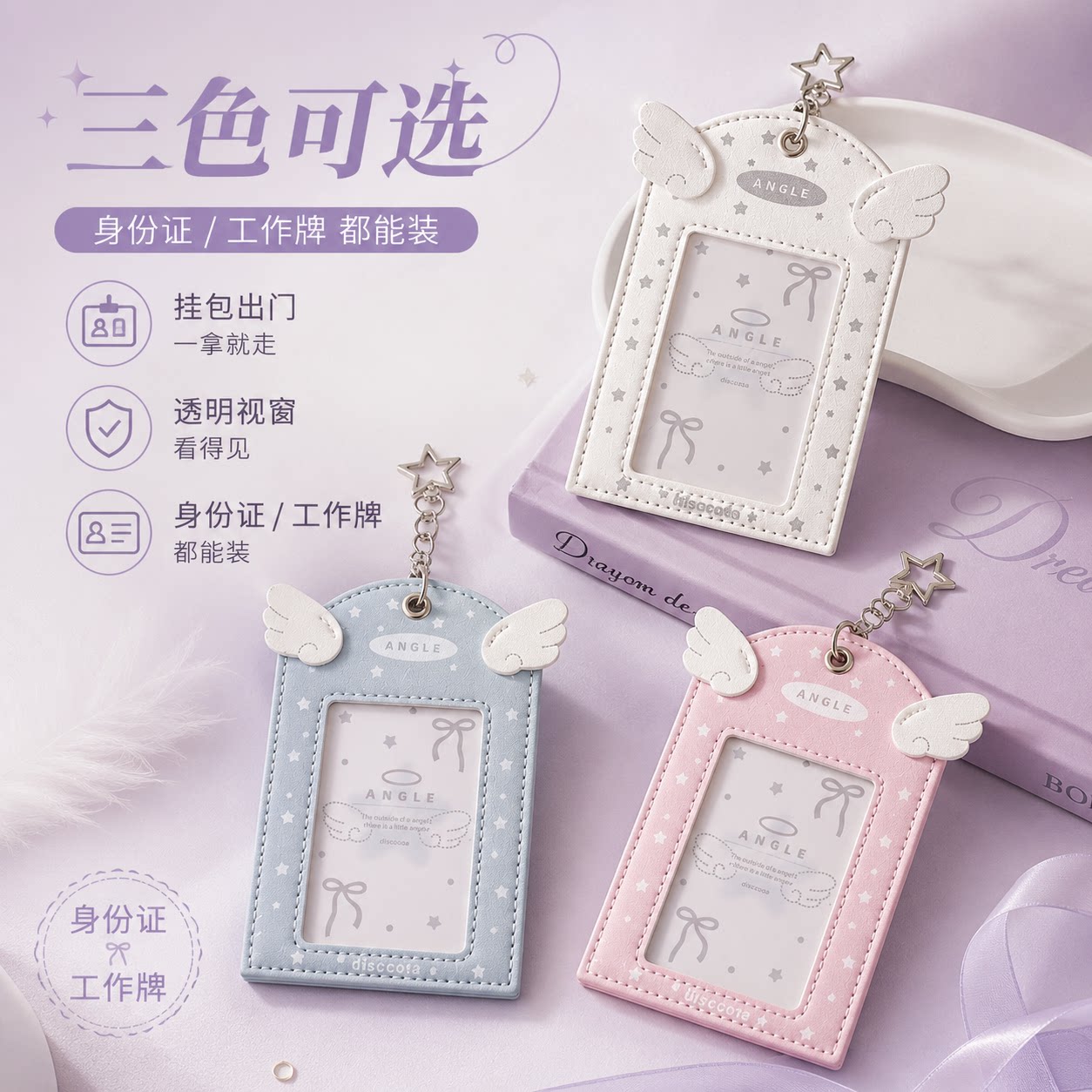 ins风天使翅膀3寸小卡卡套挂件