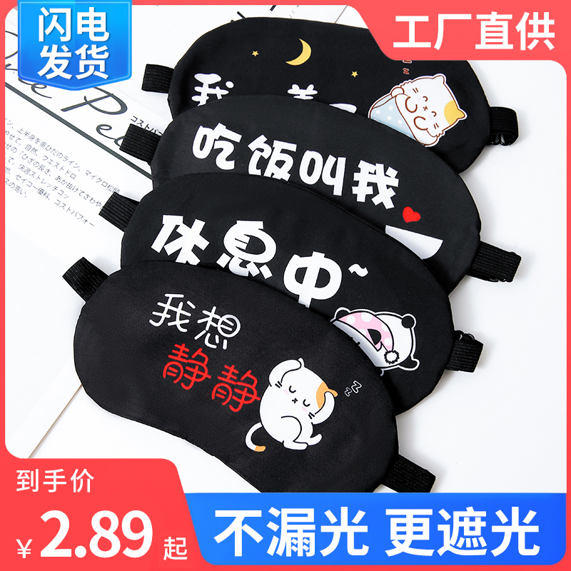 冰眼罩冰敷睡眠遮光专用睡觉护眼罩缓解疲劳午睡卡通可洗透气学生