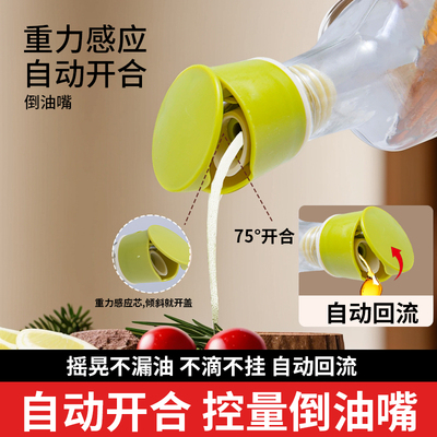 厨房导流防漏调料神器倒油嘴