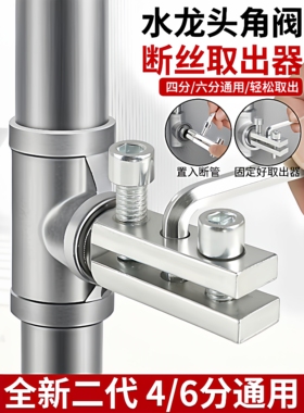水龙头新款工具角阀断丝内丝取出万能丝锥反丝水管断裂断头螺丝