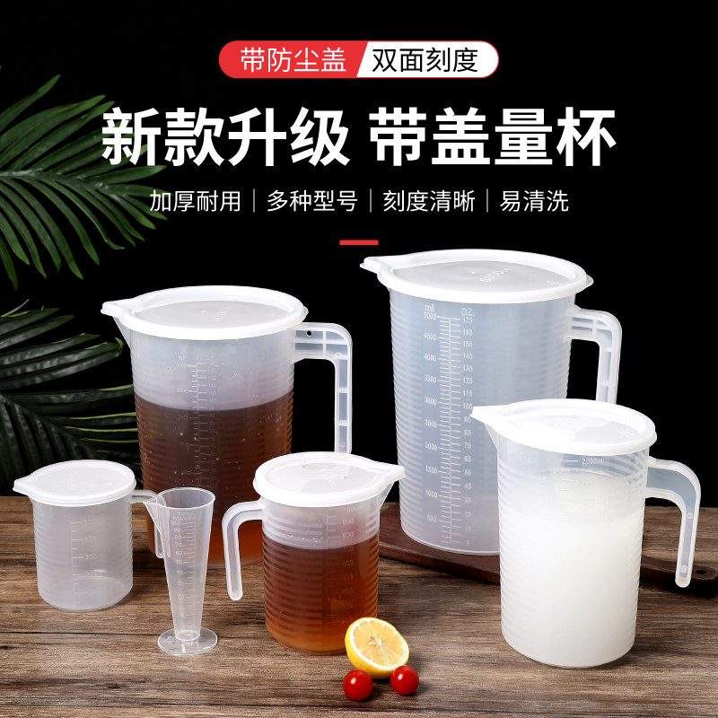 量杯带刻度食品杯塑料量桶奶茶店专用大容量烘焙量筒毫升小计量杯_虎窝淘