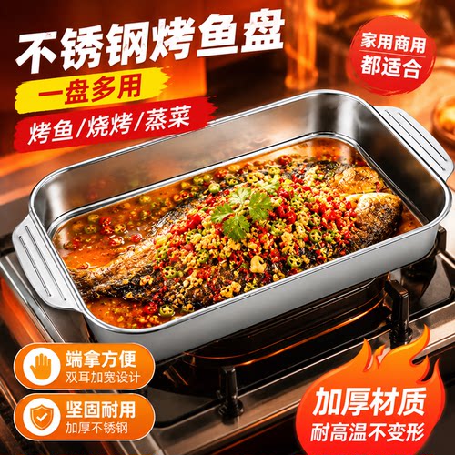 不锈钢烤鱼盘家用长方形烤鱼托盘加深烧烤盘烤鱼炉盘适用烤盘
