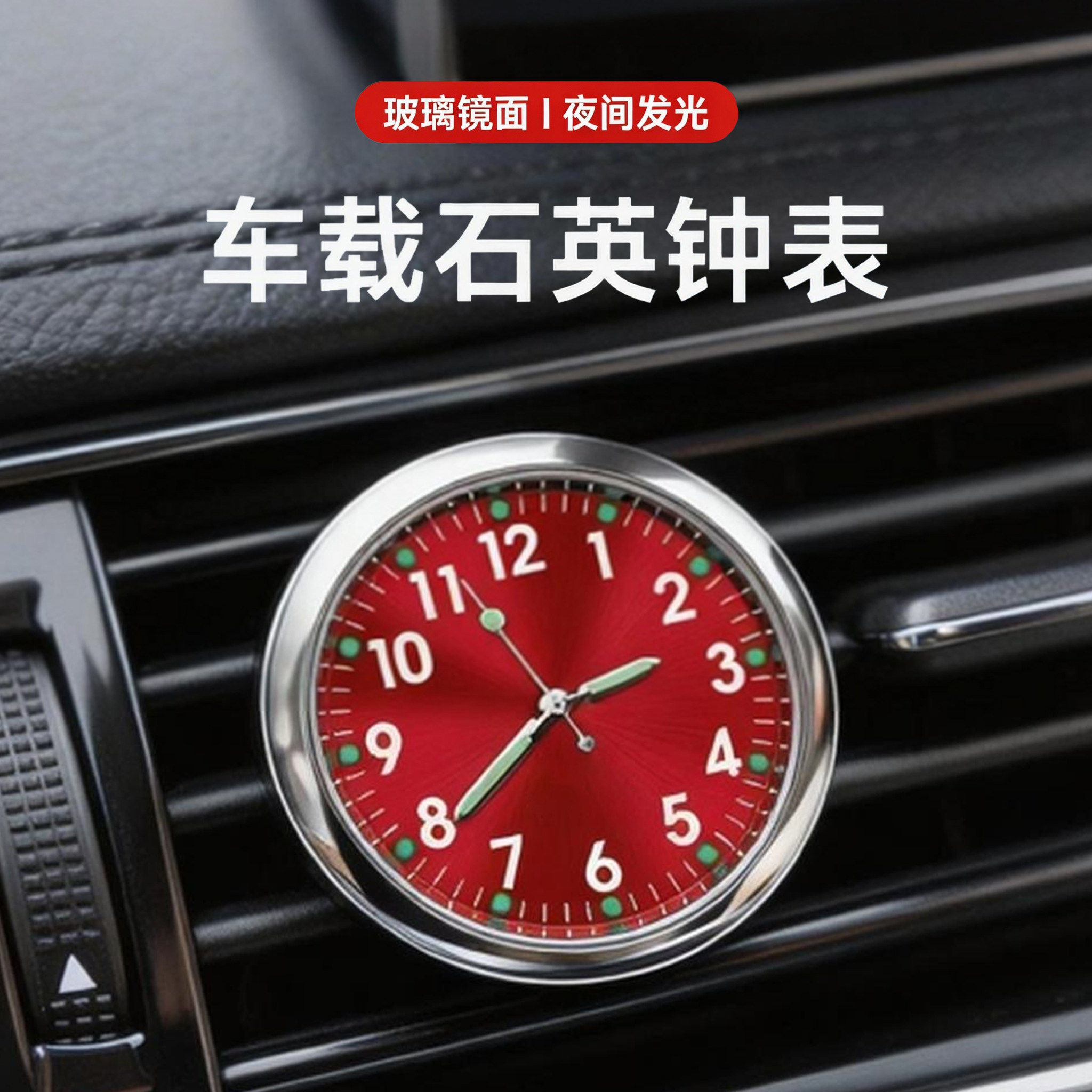 车载时钟表盘汽车高精度电子表钟改装饰品高车用石英钟表双闪档贴
