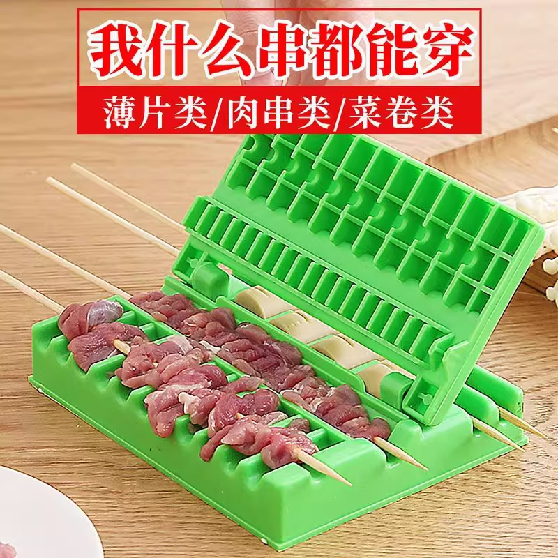 三合一穿串神器烧烤多功能穿串串模具穿羊肉串板筋菜卷豆腐皮工具