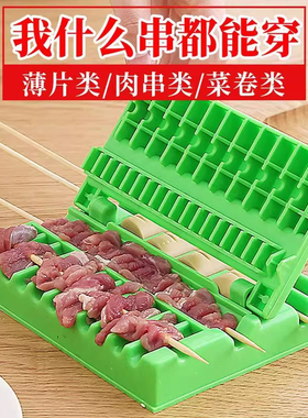 三合一穿串好物烧烤多功能穿串串模具穿羊肉串板筋菜卷豆腐皮工具