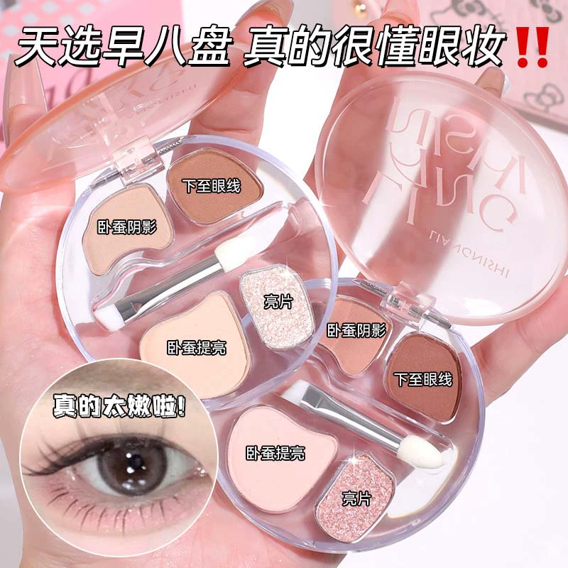 四色下至臥蠶盤提亮高光修容