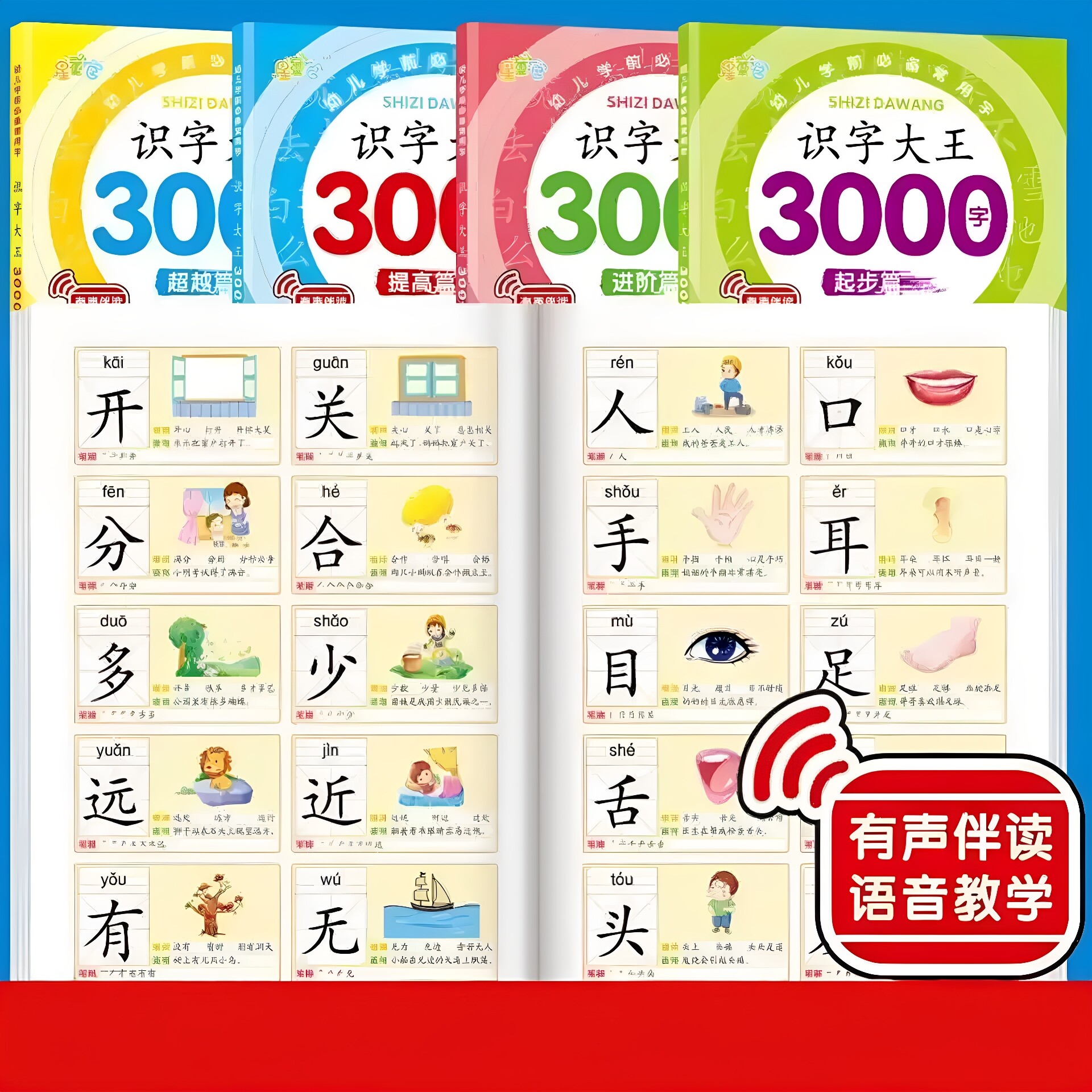 幼儿童识字大王3000字认知