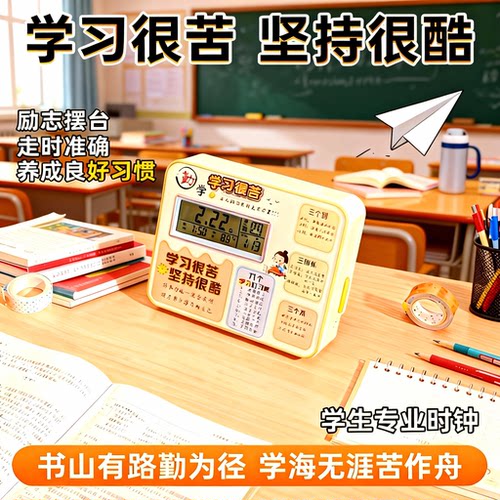 学生闹钟励志摆台开学礼物