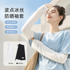 波点冰丝防晒袖套女夏季护袖防太阳光护手臂宽松遮阳透气冰袖套袖