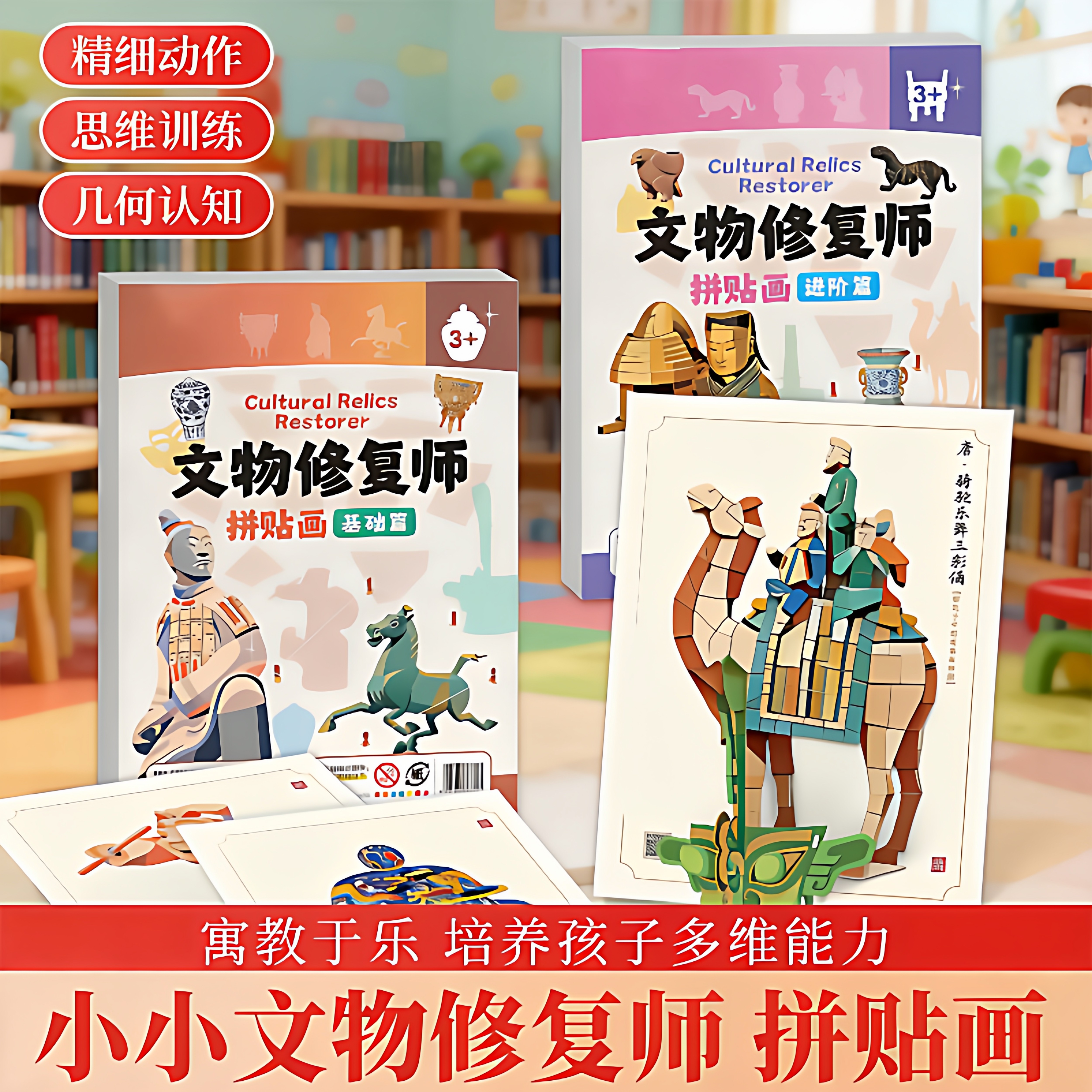 文物贴纸diy手工贴纸本拼贴画本儿童趣味文化历史贴纸书几何