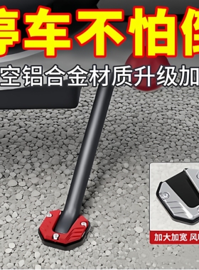 电动车侧边撑加大底座脚撑加宽防滑边撑套踏板车单支垫改装零配件