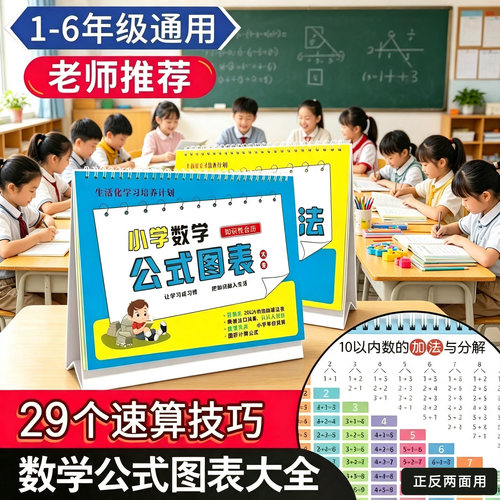小学数学公式台历一到六年级