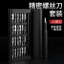 25件套多功能家用螺丝刀套装 电脑手机拆卸维修精密工具组套