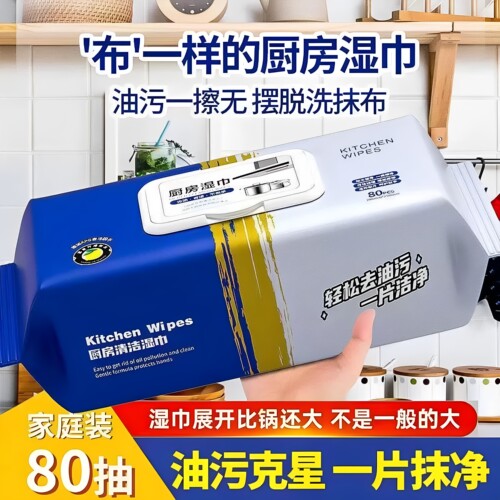 厨房清洁湿巾去污家用油烟机清洁去污湿纸巾加大加厚抹布