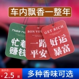 Аромотерапия для авто, духи, подвеска подходит для мужчин и женщин, универсальный парфюмированный дезодорант, популярно в интернете, долговременный эффект