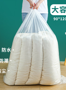 防尘防潮搬家打包袋透明塑料袋