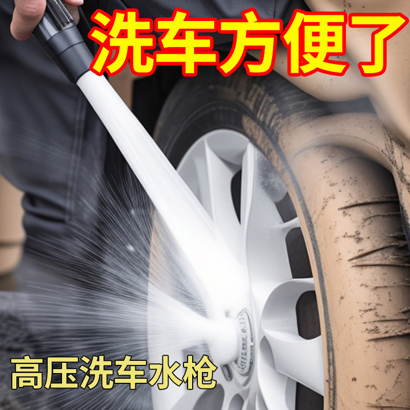 洗车水枪喷头高压水枪家用冲洗浇花浇菜专用水管强力增压软管喷头