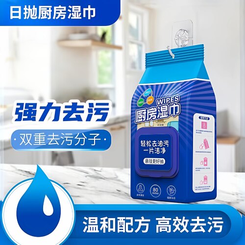 厨房湿巾去油去污油烟机清洁