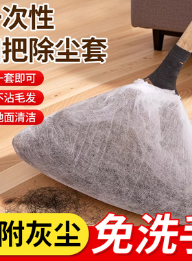 一次性扫把除尘套地面毛发清理神器缝隙清洁静电除尘掸子扫灰打理