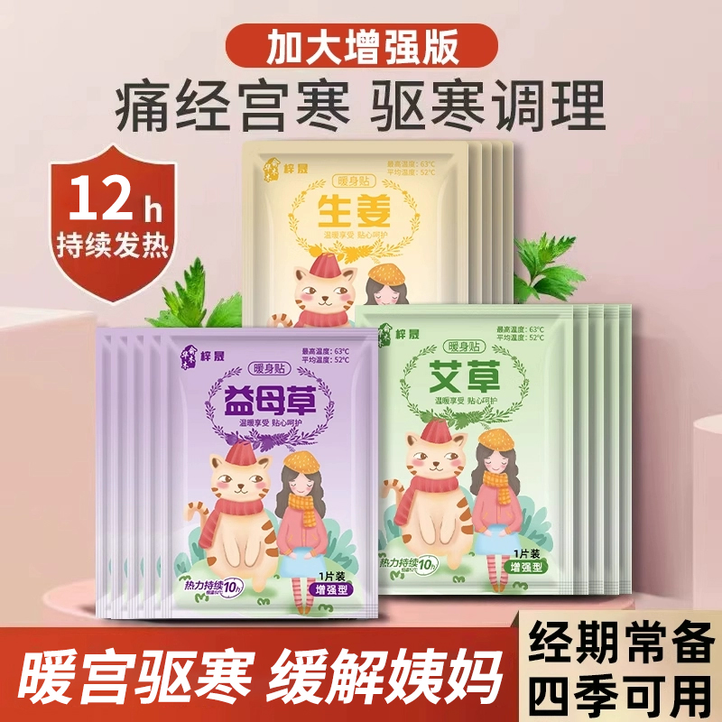 艾草暖贴女自发热宝宝贴冬季热帖暧身宫寒调理益母草热敷大姨妈贴