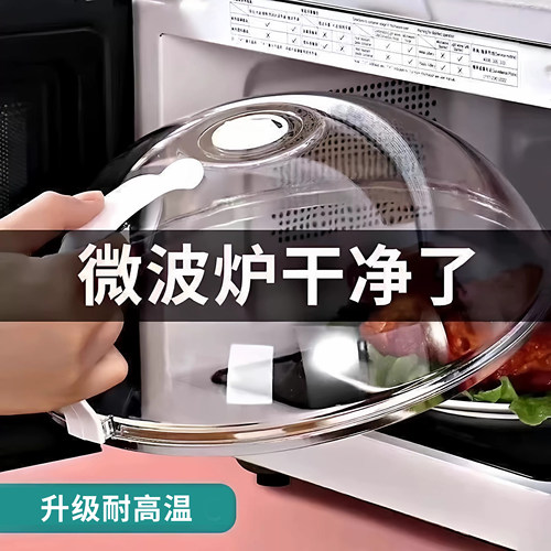 微波炉盖罩热菜盖好物盖子微波炉盖加热盖适用厨房用品家用