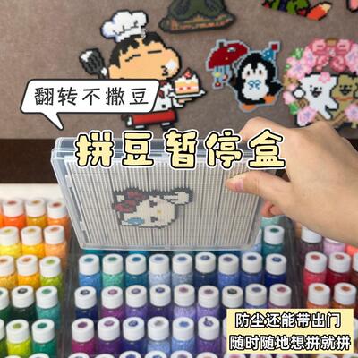透明拼豆暂停盒防撒豆收纳神器