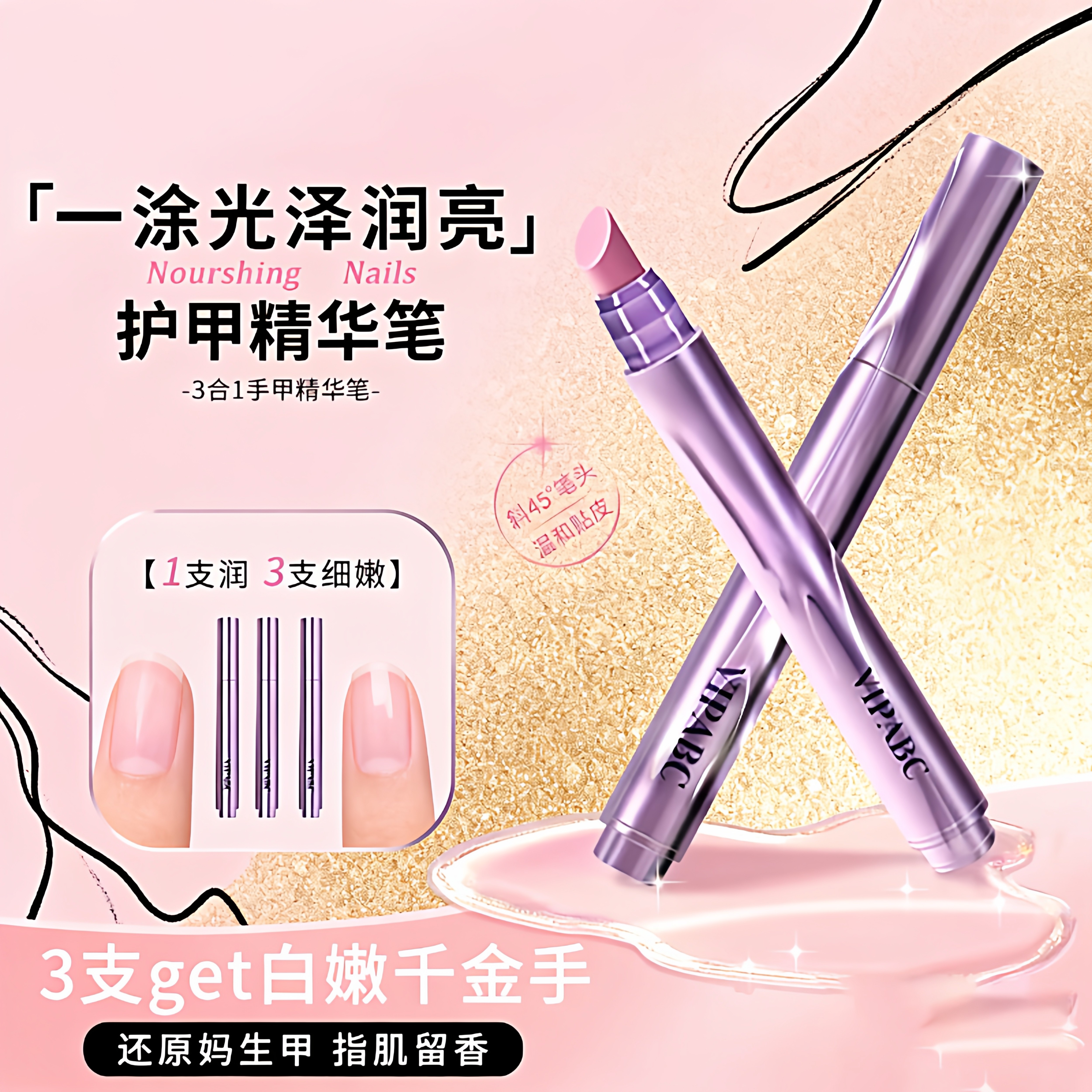 三合一美甲精华笔去死皮修甲护甲指缘油营养液受损护理油防断裂