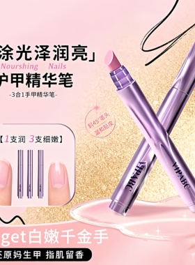 三合一美甲精华笔去死皮修甲护甲指缘油营养液受损护理油防断裂