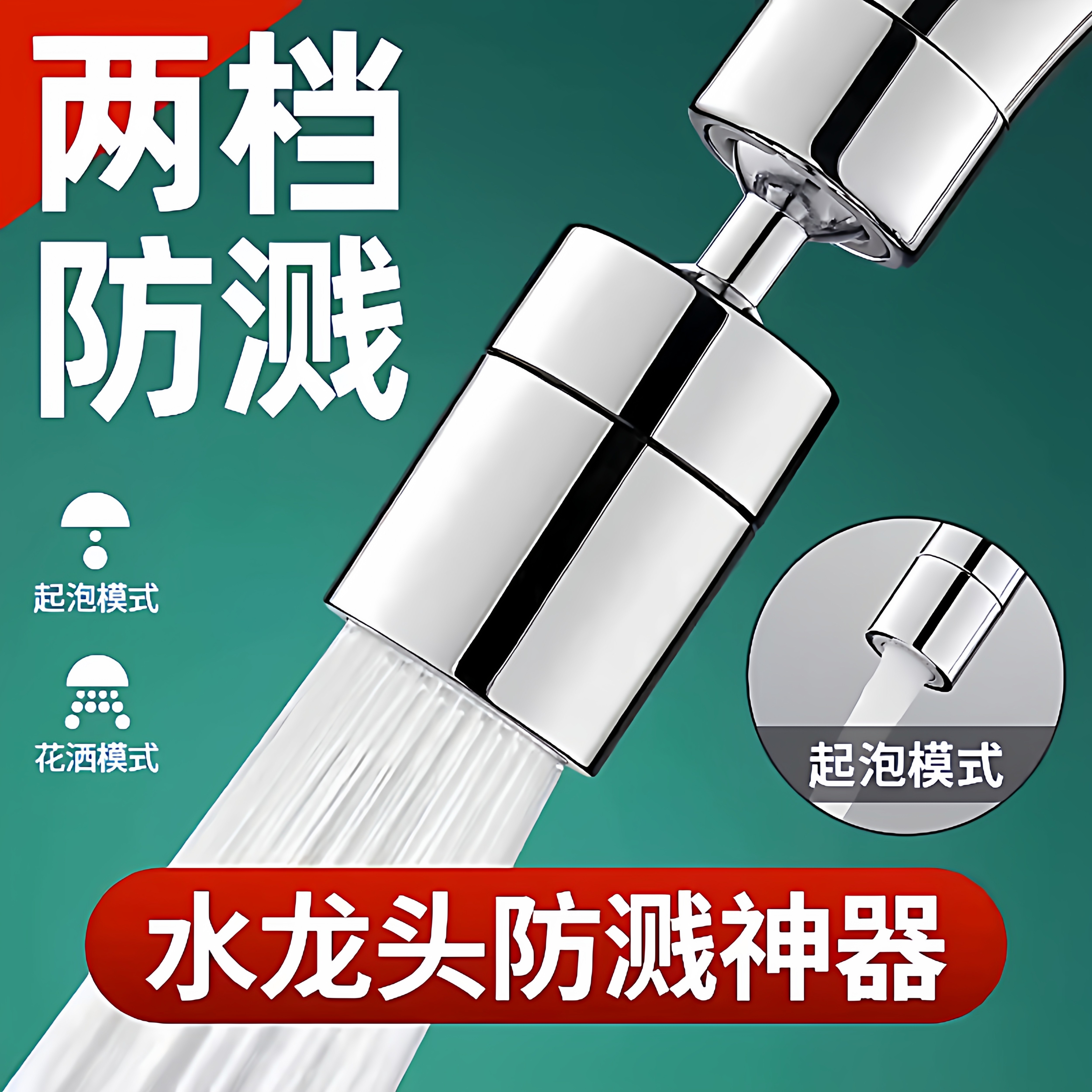 厨房洗菜水龙头延伸万向防溅神器通用万能接头旋转溅水起泡出水,家庭/个人清洁工具,过滤器/净水器,淘宝优惠券,粉丝福利购,淘宝优惠卷
