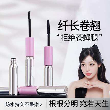杠铃睫毛膏纤长卷翘不易晕染不易脱妆长效定型打底自然