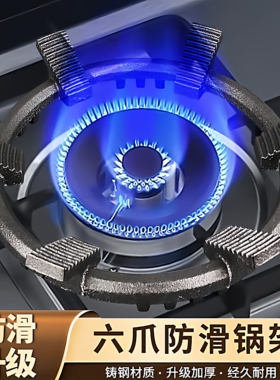 六齿支架炒菜锅燃气灶架子炉灶架煤气灶适配配件家用防滑稳固锅架