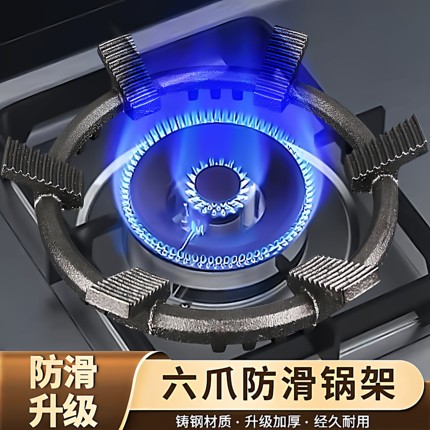 六齿支架炒菜锅燃气灶架子炉灶架煤气灶适配配件家用防滑稳固锅架