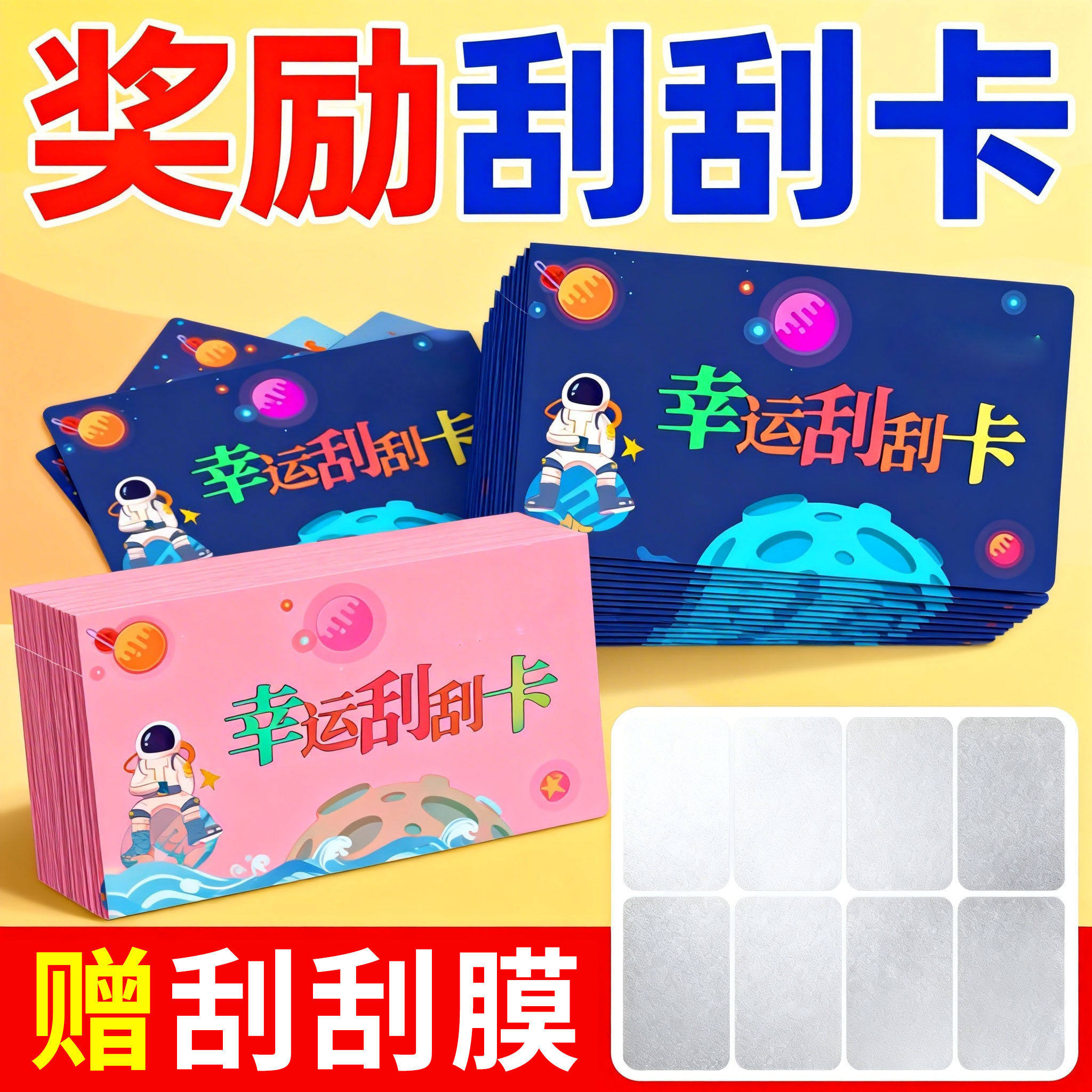 刮刮卡小学生奖励卡片幸运刮刮乐教师儿童成长激励情侣自制刮奖卡