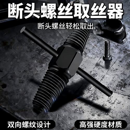 水管龙头断丝双头4分6分取丝器