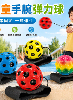儿童手腕弹力球回弹带绳子锻炼腕力球手抛回弹反应训练解压好物