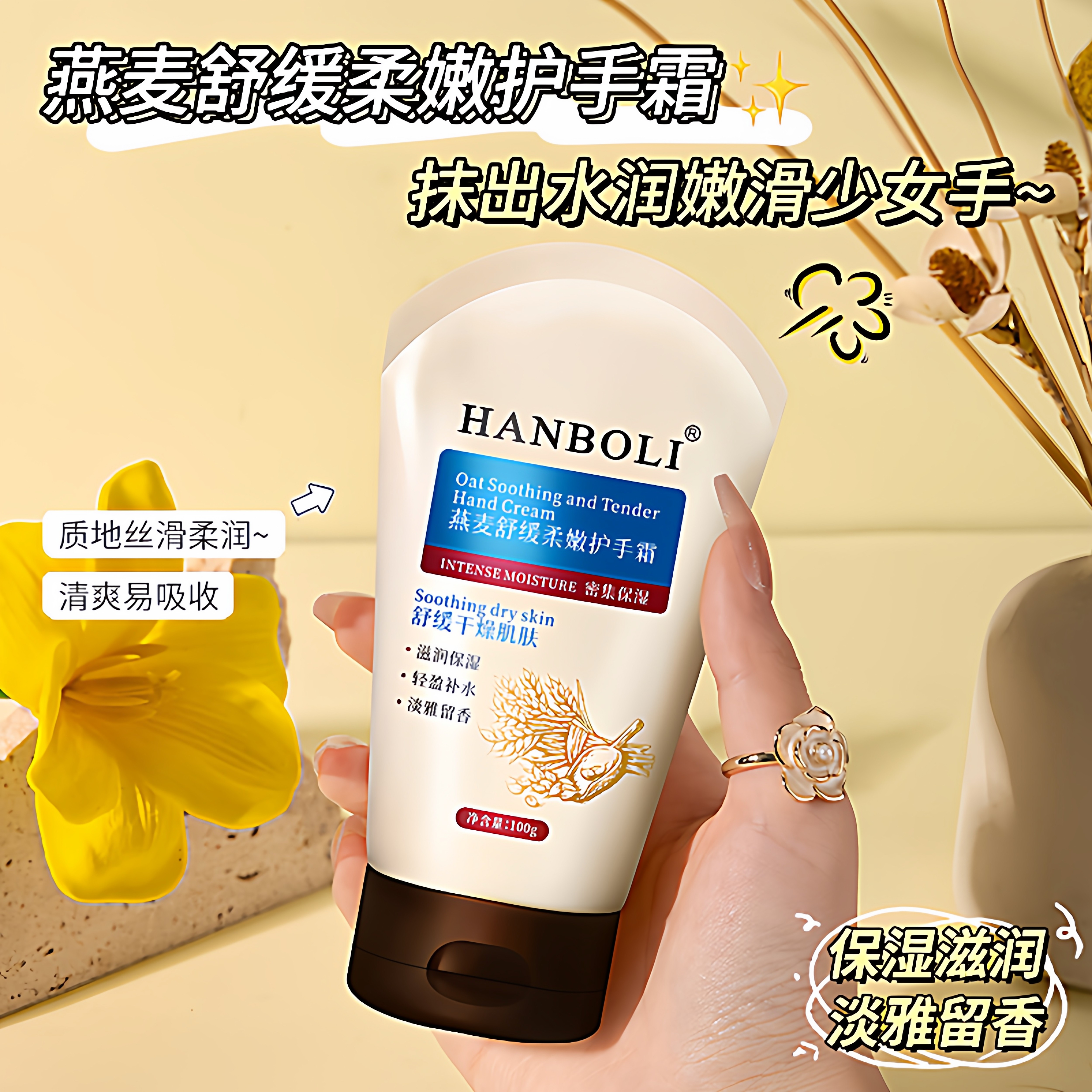 燕麦舒缓柔嫩保湿护手霜补水滋润防干裂改善干燥粗糙清爽持久留香