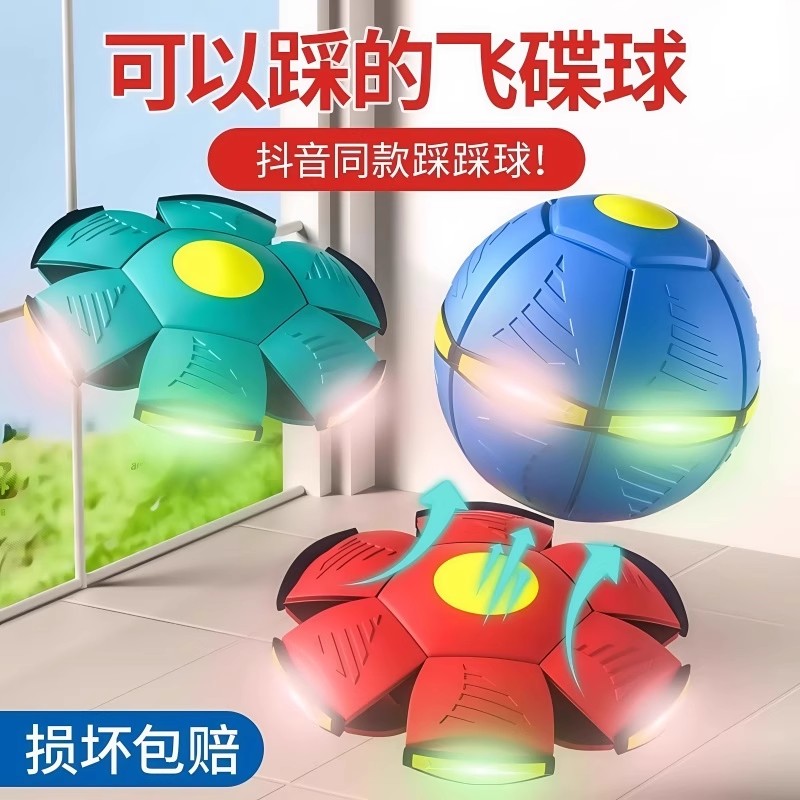 新款弹力踩踩球魔幻飞碟变形球脚踩球儿童益智玩具户外运动球类