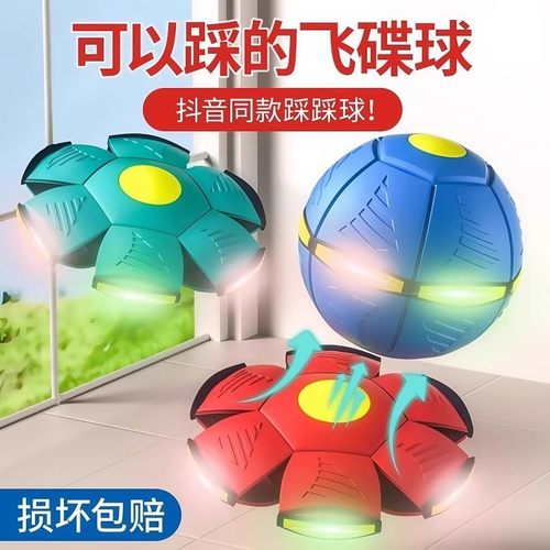 新款弹力踩踩球魔幻飞碟变形球